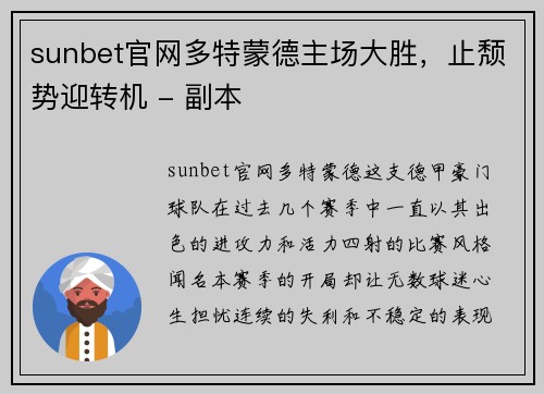 sunbet官网多特蒙德主场大胜，止颓势迎转机 - 副本